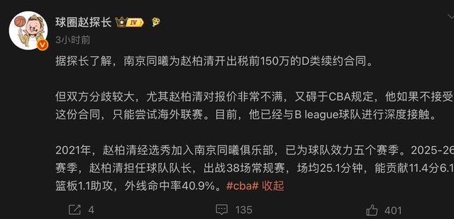 不是李春江!也不是郭士强!广东新主帅人选曝光,保底总决赛了!