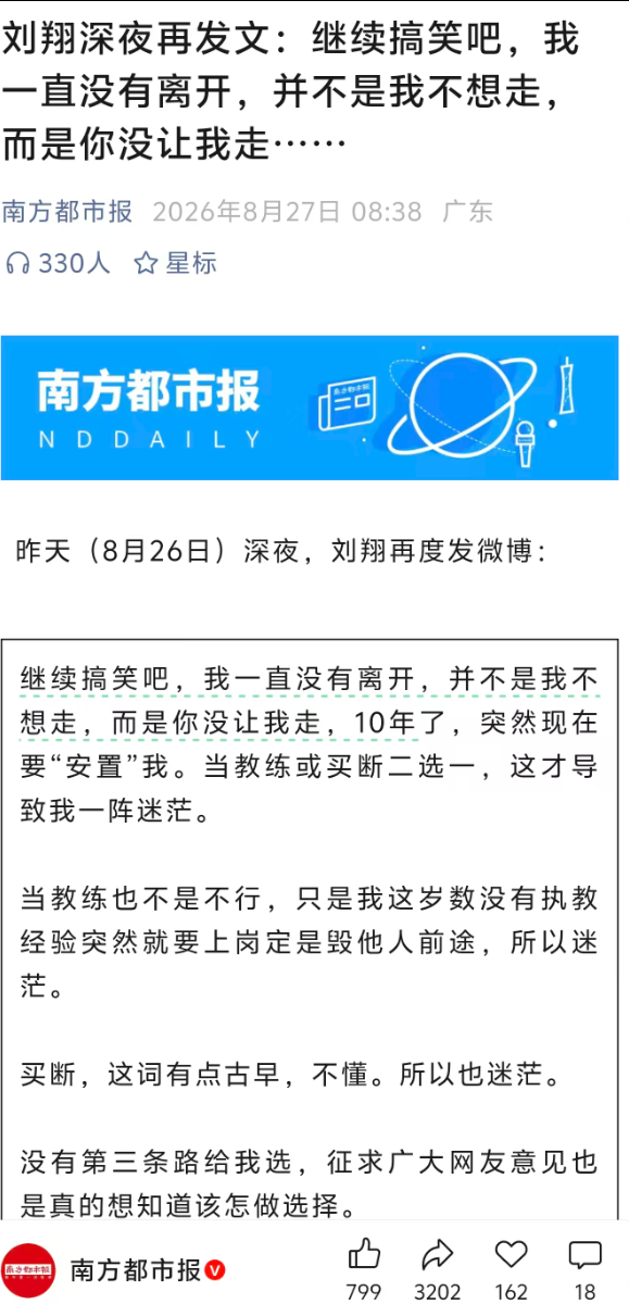 洛夫顿：本希望留上海卫冕，但我的技术和天赋不被某些人认可